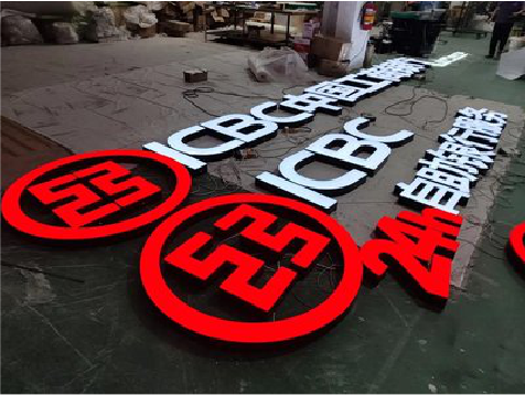 攀枝花教你如何保养亚克力发光字