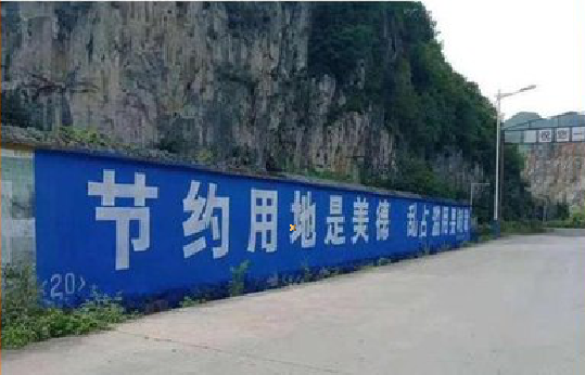 攀枝花墙体广告制作中那些醒目的标语。