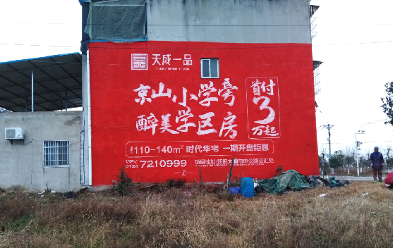 攀枝花墙体彩绘宣传效果如何？