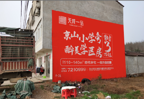 攀枝花户外墙体广告的独特宣传魅力