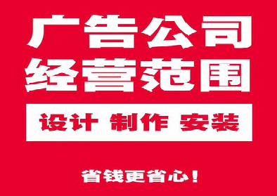 攀枝花广告制作有什么技巧？